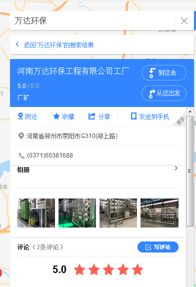 河南萬達環(huán)保工程有限公司